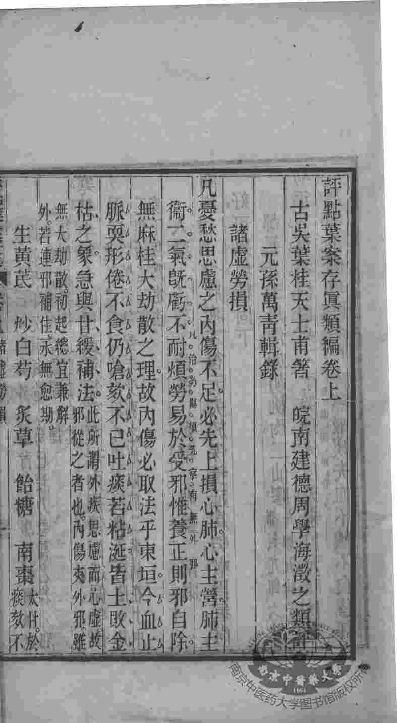 周氏医学丛书  叶案存真  上